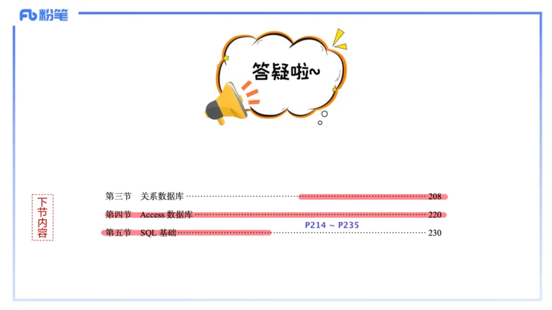 理论精讲13-数据库技术1讲义_4-教培资料-26年最新资料-同步更新_初中高中教资_03科三专项（进去保存报考的学科即可）_01科目三FB网课、三色速记手册、知识点导图等推荐_初中