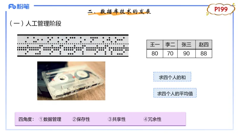 理论精讲13-数据库技术1讲义_4-教培资料-26年最新资料-同步更新_初中高中教资_03科三专项（进去保存报考的学科即可）_01科目三FB网课、三色速记手册、知识点导图等推荐_初中