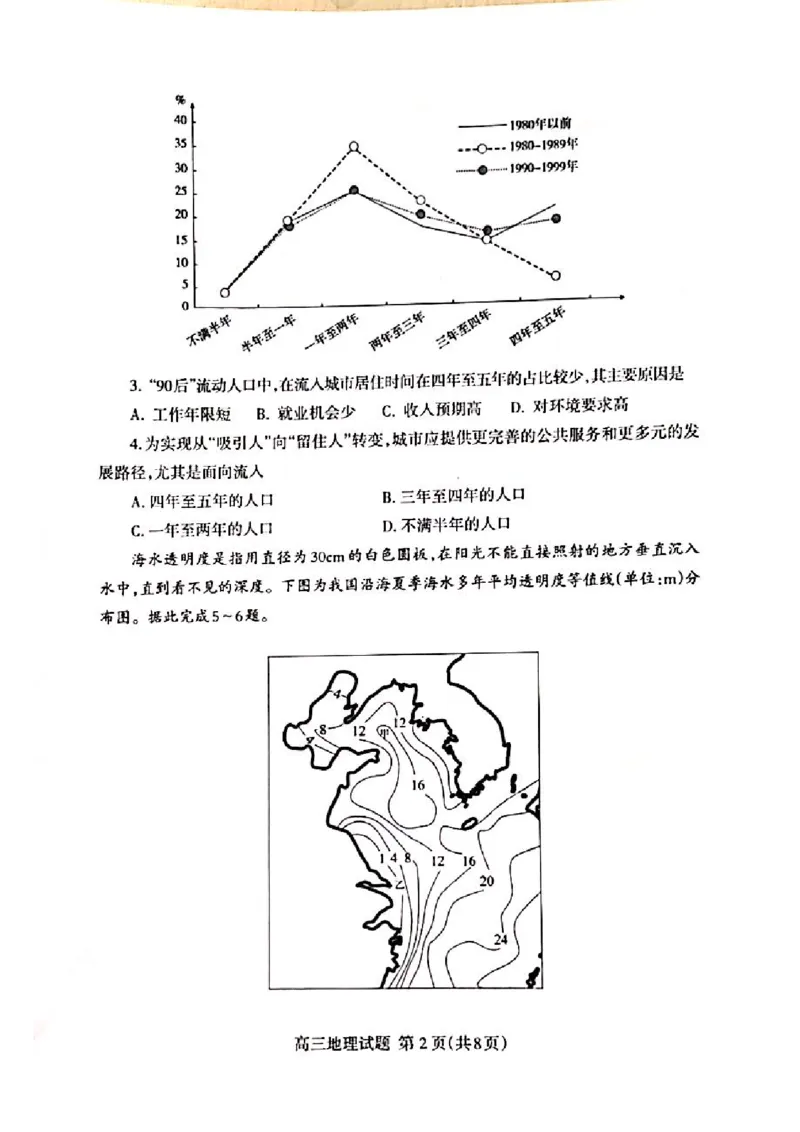 泰安期末_2024届山东省泰安市高三上学期期末考试_山东省泰安市2024届高三上学期期末考试地理