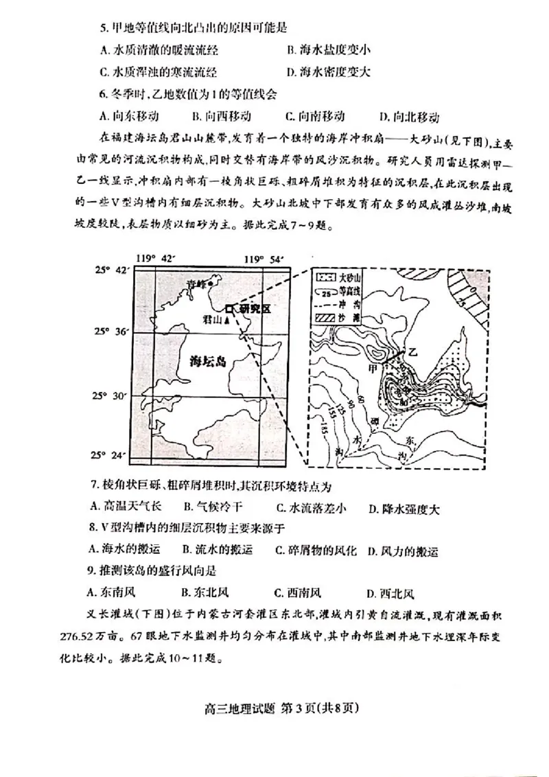 泰安期末_2024届山东省泰安市高三上学期期末考试_山东省泰安市2024届高三上学期期末考试地理