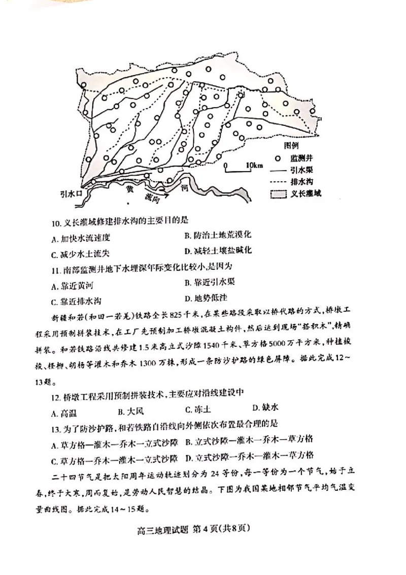 泰安期末_2024届山东省泰安市高三上学期期末考试_山东省泰安市2024届高三上学期期末考试地理