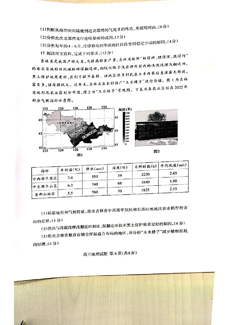 泰安期末_2024届山东省泰安市高三上学期期末考试_山东省泰安市2024届高三上学期期末考试地理