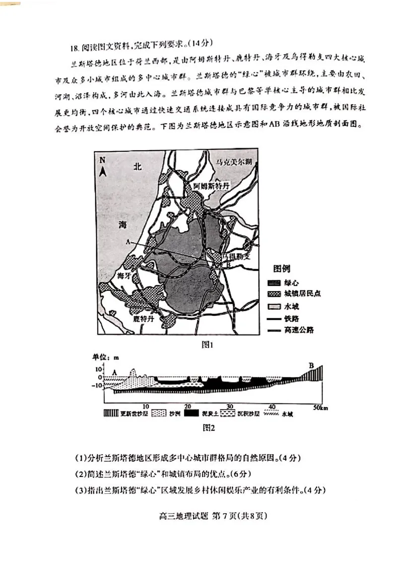 泰安期末_2024届山东省泰安市高三上学期期末考试_山东省泰安市2024届高三上学期期末考试地理