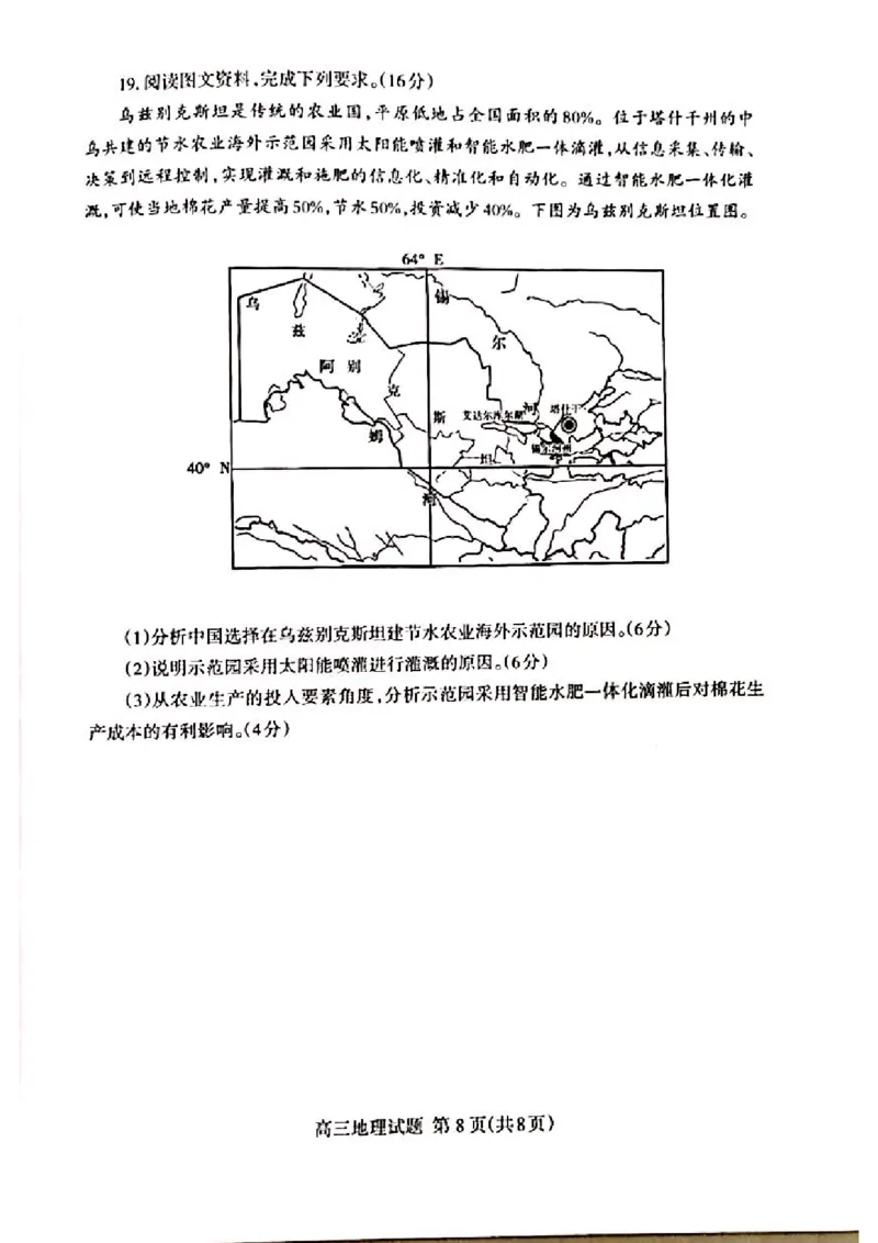 泰安期末_2024届山东省泰安市高三上学期期末考试_山东省泰安市2024届高三上学期期末考试地理