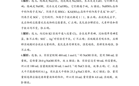 化学答案_2024届河南省周口市项城市第三高级中学高三上学期第三次段考_河南省周口市项城市第三高级中学2024届高三上学期第三次段考化学