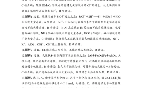 化学答案_2024届河南省周口市项城市第三高级中学高三上学期第三次段考_河南省周口市项城市第三高级中学2024届高三上学期第三次段考化学