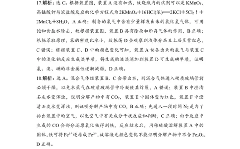 化学答案_2024届河南省周口市项城市第三高级中学高三上学期第三次段考_河南省周口市项城市第三高级中学2024届高三上学期第三次段考化学