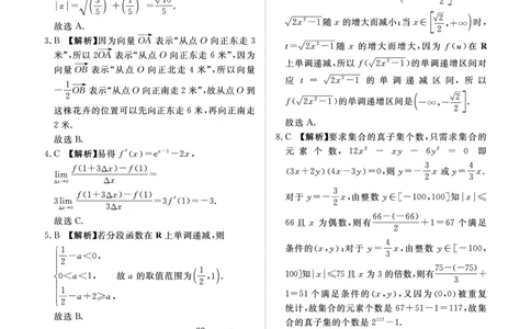 青桐鸣大联考2025-2026学年高三上学期11月联考数学(人教版)答案_251115河南省青桐鸣大联考2025-2026学年高三上学期11月联考（全）