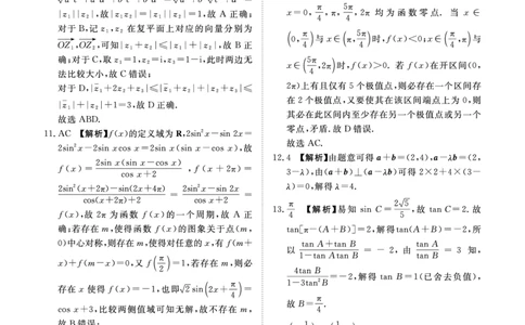 青桐鸣大联考2025-2026学年高三上学期11月联考数学(人教版)答案_251115河南省青桐鸣大联考2025-2026学年高三上学期11月联考（全）