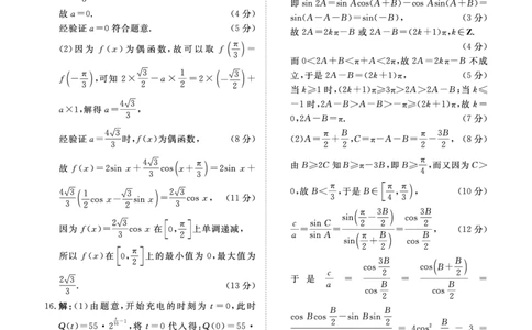 青桐鸣大联考2025-2026学年高三上学期11月联考数学(人教版)答案_251115河南省青桐鸣大联考2025-2026学年高三上学期11月联考（全）