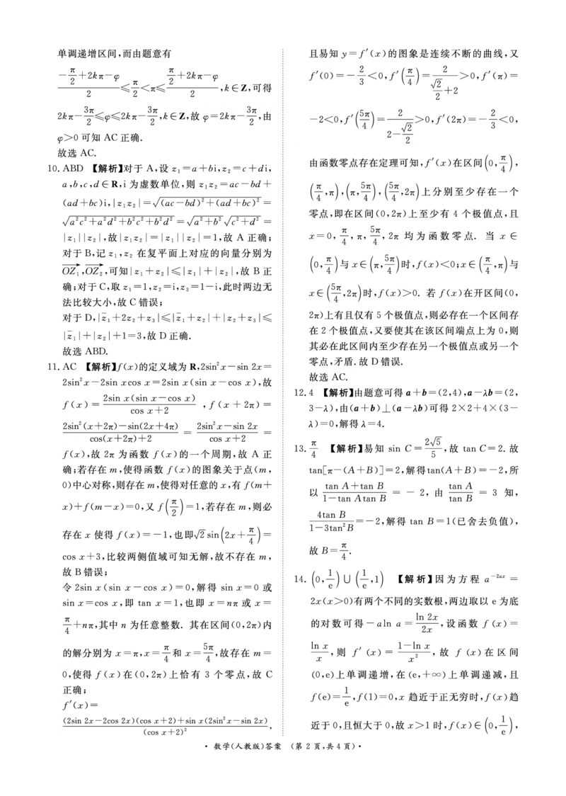 青桐鸣大联考2025-2026学年高三上学期11月联考数学(人教版)答案_251115河南省青桐鸣大联考2025-2026学年高三上学期11月联考（全）