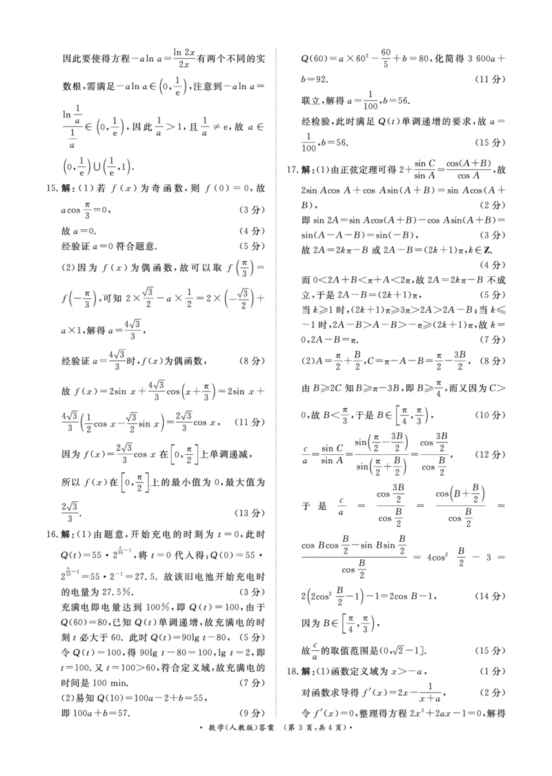 青桐鸣大联考2025-2026学年高三上学期11月联考数学(人教版)答案_251115河南省青桐鸣大联考2025-2026学年高三上学期11月联考（全）
