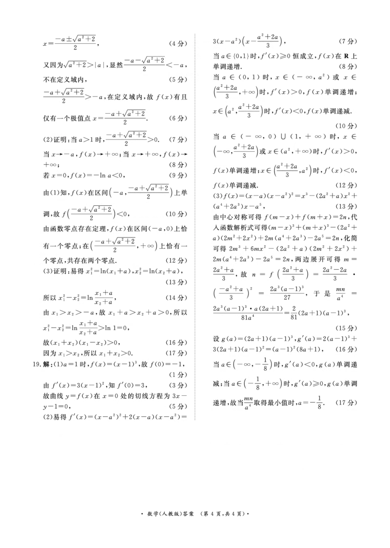 青桐鸣大联考2025-2026学年高三上学期11月联考数学(人教版)答案_251115河南省青桐鸣大联考2025-2026学年高三上学期11月联考（全）
