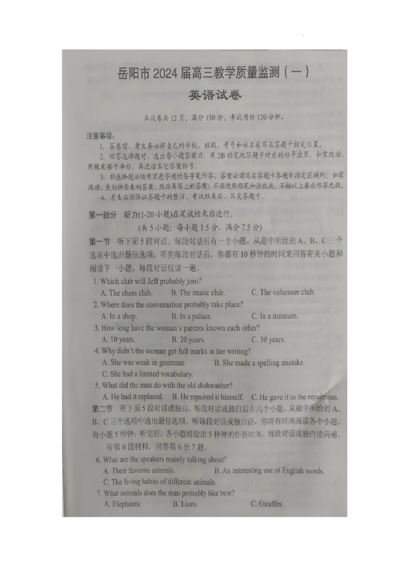 湖南省岳阳市2024届高三教学质量监测（一）英语试卷_2024届湖南省岳阳市高三第一次教学质量监测（岳阳一模）_湖南省岳阳市2024届高三第一次教学质量监测（岳阳一模）英语