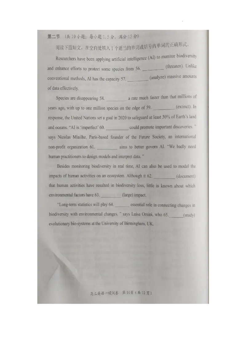 湖南省岳阳市2024届高三教学质量监测（一）英语试卷_2024届湖南省岳阳市高三第一次教学质量监测（岳阳一模）_湖南省岳阳市2024届高三第一次教学质量监测（岳阳一模）英语