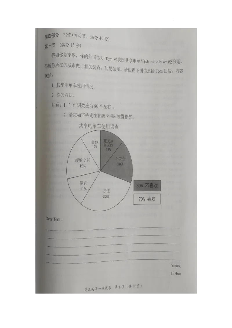 湖南省岳阳市2024届高三教学质量监测（一）英语试卷_2024届湖南省岳阳市高三第一次教学质量监测（岳阳一模）_湖南省岳阳市2024届高三第一次教学质量监测（岳阳一模）英语