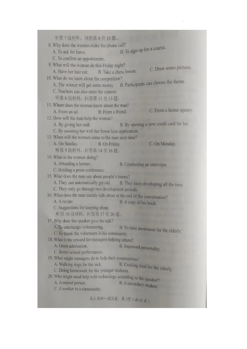 湖南省岳阳市2024届高三教学质量监测（一）英语试卷_2024届湖南省岳阳市高三第一次教学质量监测（岳阳一模）_湖南省岳阳市2024届高三第一次教学质量监测（岳阳一模）英语