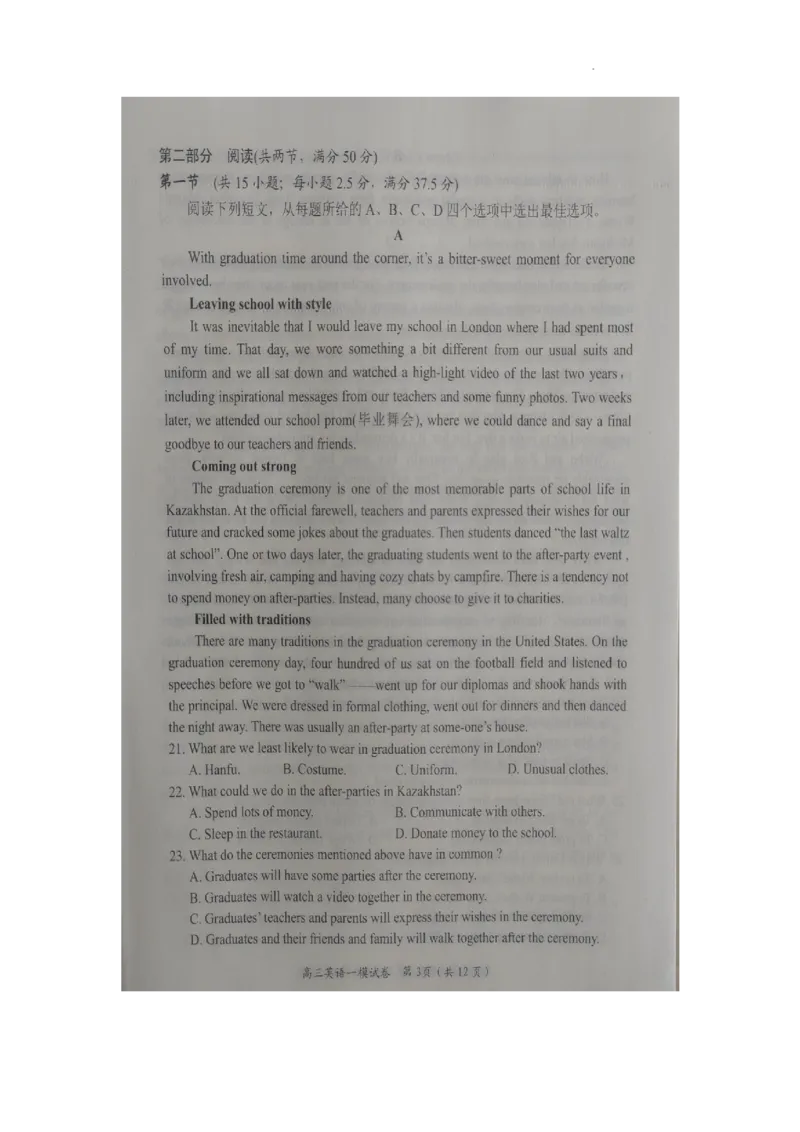 湖南省岳阳市2024届高三教学质量监测（一）英语试卷_2024届湖南省岳阳市高三第一次教学质量监测（岳阳一模）_湖南省岳阳市2024届高三第一次教学质量监测（岳阳一模）英语