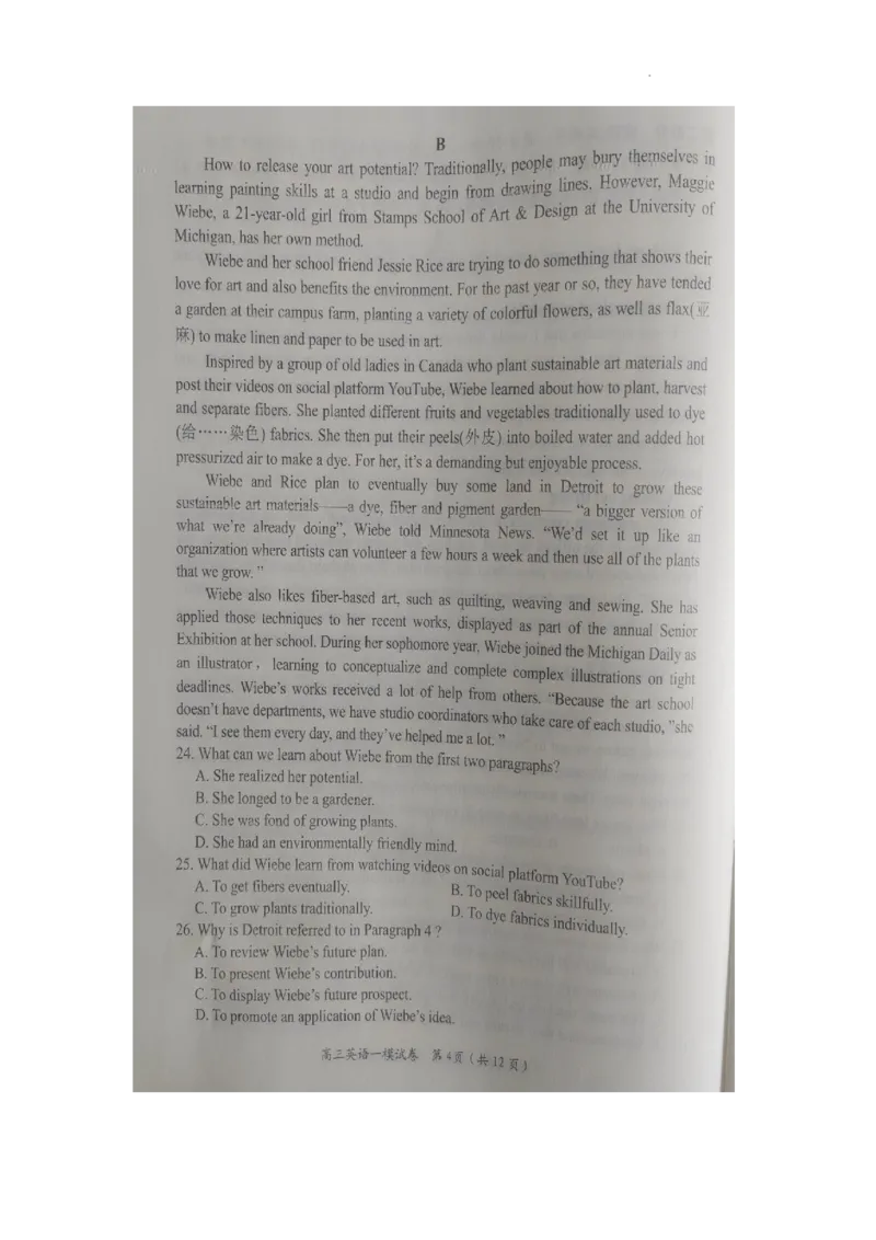 湖南省岳阳市2024届高三教学质量监测（一）英语试卷_2024届湖南省岳阳市高三第一次教学质量监测（岳阳一模）_湖南省岳阳市2024届高三第一次教学质量监测（岳阳一模）英语