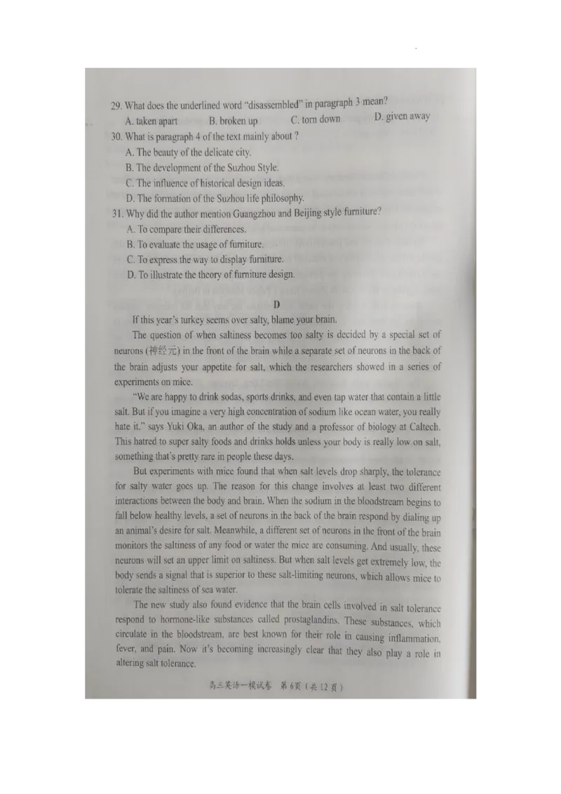 湖南省岳阳市2024届高三教学质量监测（一）英语试卷_2024届湖南省岳阳市高三第一次教学质量监测（岳阳一模）_湖南省岳阳市2024届高三第一次教学质量监测（岳阳一模）英语