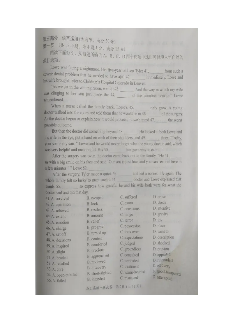 湖南省岳阳市2024届高三教学质量监测（一）英语试卷_2024届湖南省岳阳市高三第一次教学质量监测（岳阳一模）_湖南省岳阳市2024届高三第一次教学质量监测（岳阳一模）英语