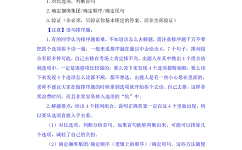 言语3公众号：上岸的资料_2026考公资料_（10）粉笔_2025粉笔国考省考980（课＋笔记）_粉笔980（25多省）_22025FB江苏省考980系统班_2.全强化提升_全（12）笔记