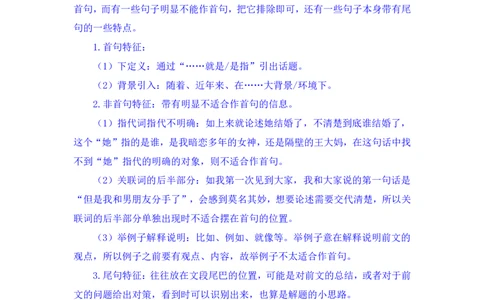 言语3公众号：上岸的资料_2026考公资料_（10）粉笔_2025粉笔国考省考980（课＋笔记）_粉笔980（25多省）_22025FB江苏省考980系统班_2.全强化提升_全（12）笔记