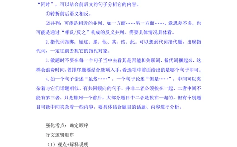 言语3公众号：上岸的资料_2026考公资料_（10）粉笔_2025粉笔国考省考980（课＋笔记）_粉笔980（25多省）_22025FB江苏省考980系统班_2.全强化提升_全（12）笔记