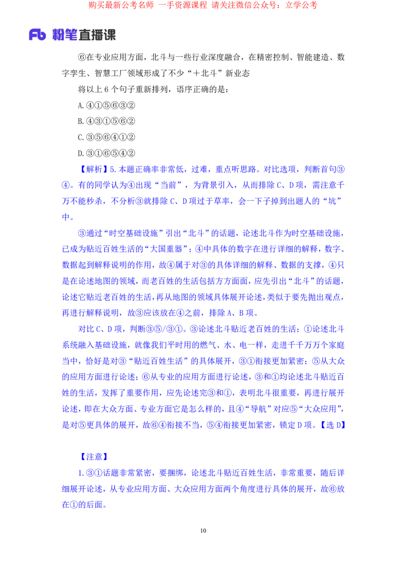 言语3公众号：上岸的资料_2026考公资料_（10）粉笔_2025粉笔国考省考980（课＋笔记）_粉笔980（25多省）_22025FB江苏省考980系统班_2.全强化提升_全（12）笔记