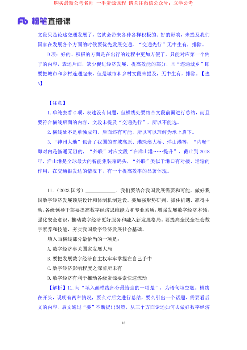 言语3公众号：上岸的资料_2026考公资料_（10）粉笔_2025粉笔国考省考980（课＋笔记）_粉笔980（25多省）_22025FB江苏省考980系统班_2.全强化提升_全（12）笔记