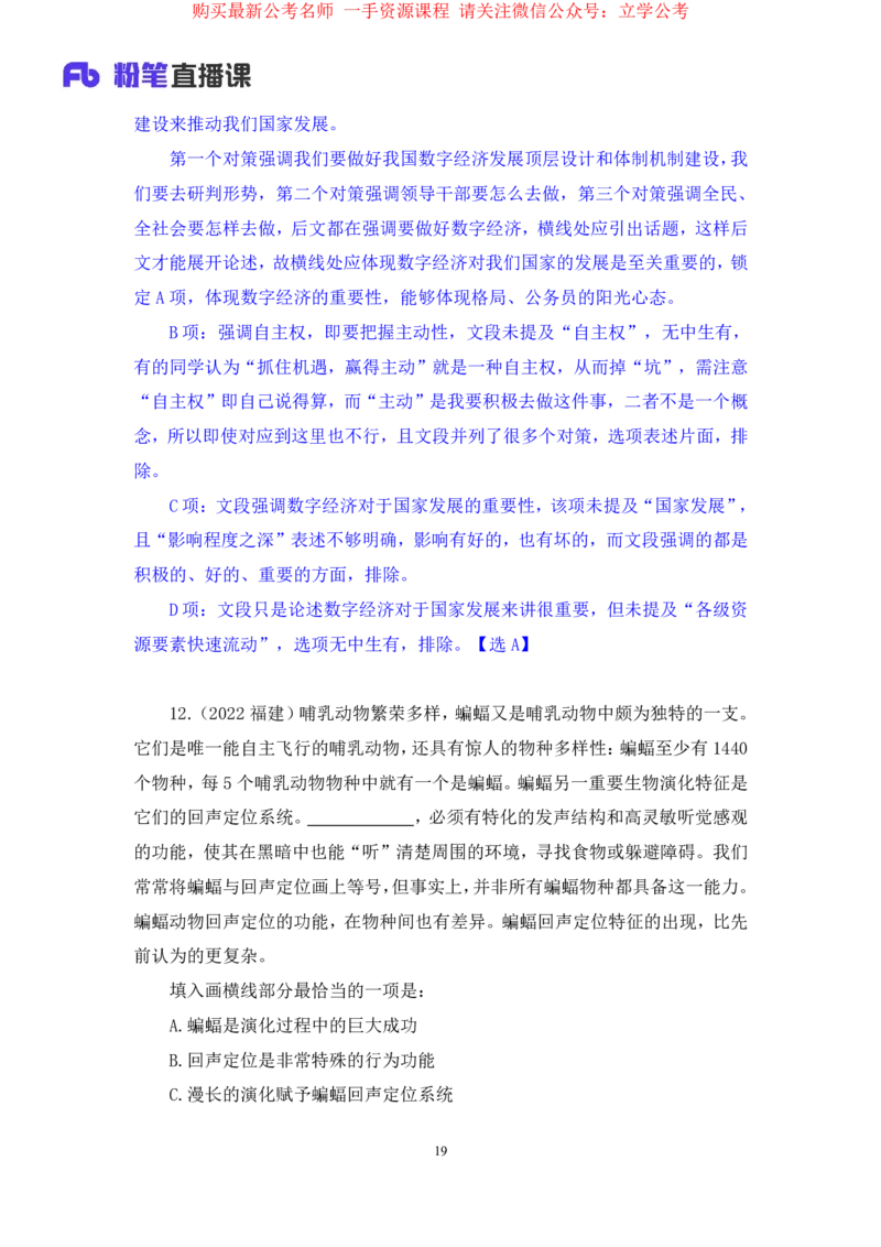 言语3公众号：上岸的资料_2026考公资料_（10）粉笔_2025粉笔国考省考980（课＋笔记）_粉笔980（25多省）_22025FB江苏省考980系统班_2.全强化提升_全（12）笔记