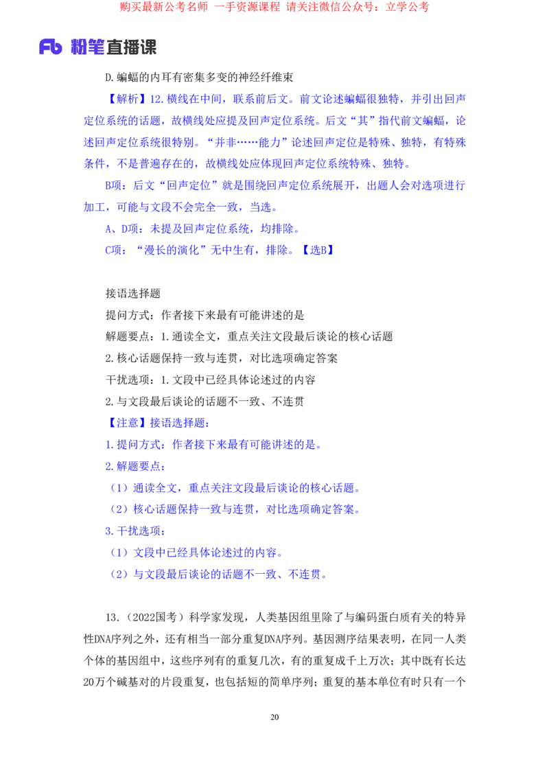 言语3公众号：上岸的资料_2026考公资料_（10）粉笔_2025粉笔国考省考980（课＋笔记）_粉笔980（25多省）_22025FB江苏省考980系统班_2.全强化提升_全（12）笔记