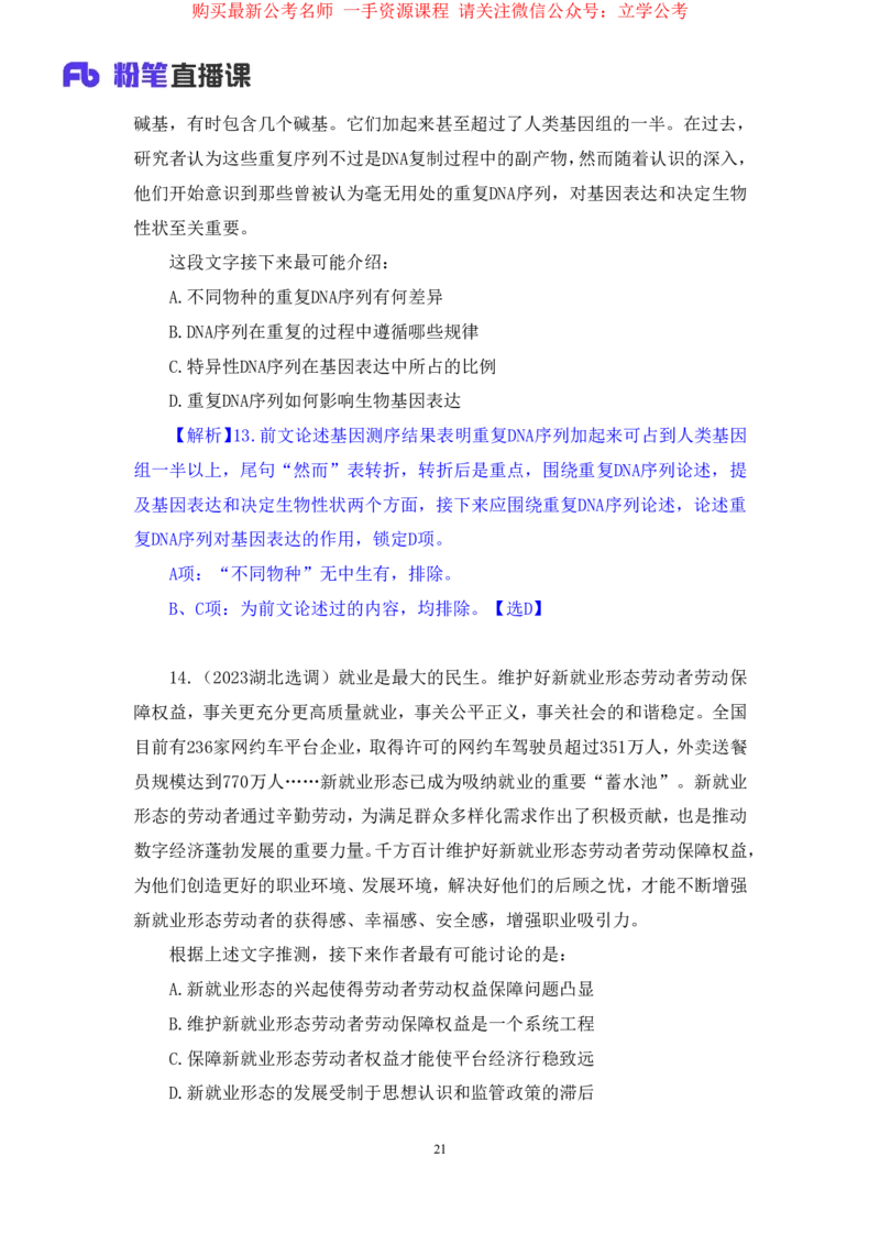言语3公众号：上岸的资料_2026考公资料_（10）粉笔_2025粉笔国考省考980（课＋笔记）_粉笔980（25多省）_22025FB江苏省考980系统班_2.全强化提升_全（12）笔记