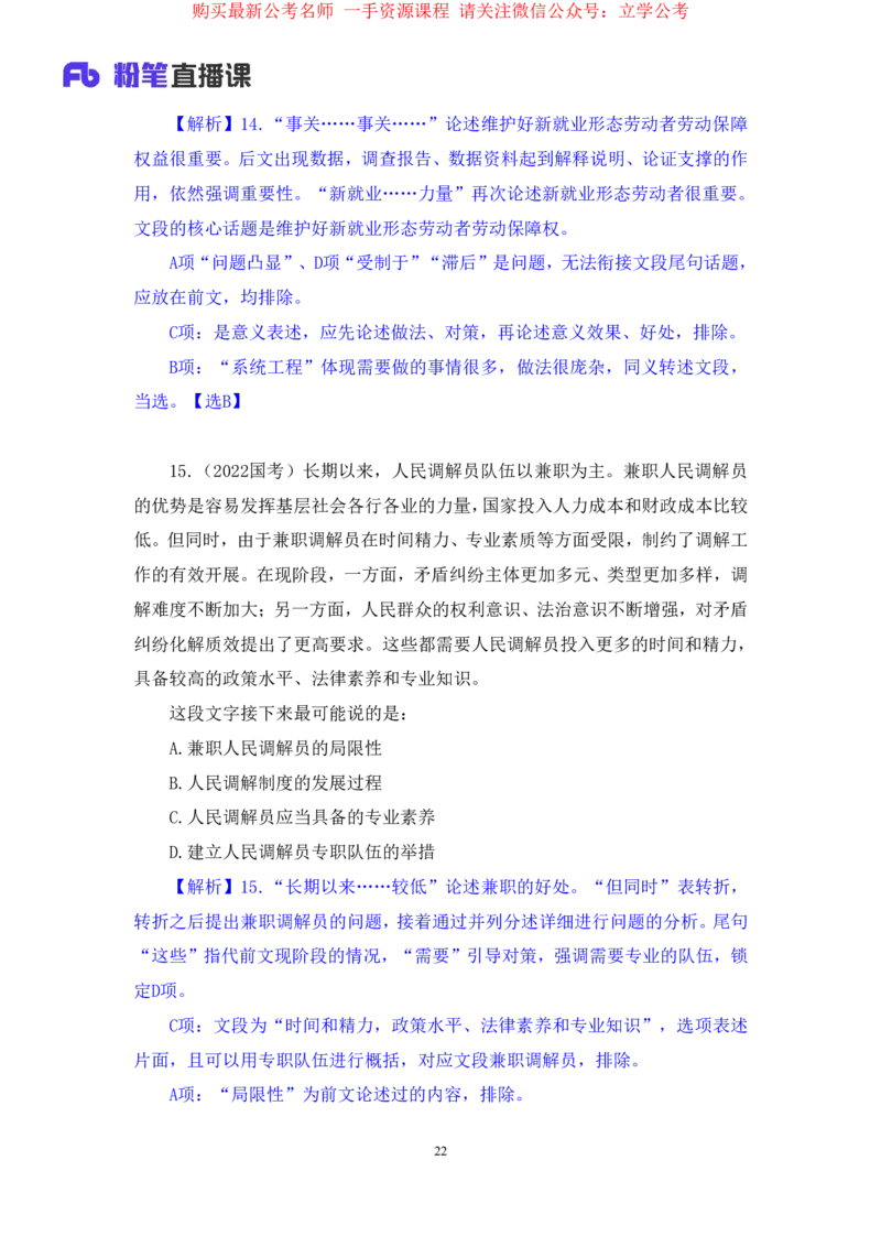 言语3公众号：上岸的资料_2026考公资料_（10）粉笔_2025粉笔国考省考980（课＋笔记）_粉笔980（25多省）_22025FB江苏省考980系统班_2.全强化提升_全（12）笔记