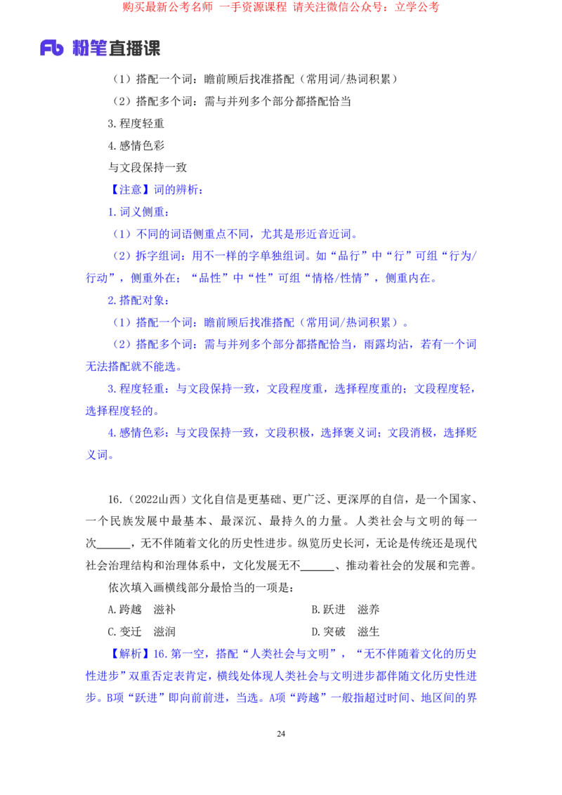 言语3公众号：上岸的资料_2026考公资料_（10）粉笔_2025粉笔国考省考980（课＋笔记）_粉笔980（25多省）_22025FB江苏省考980系统班_2.全强化提升_全（12）笔记