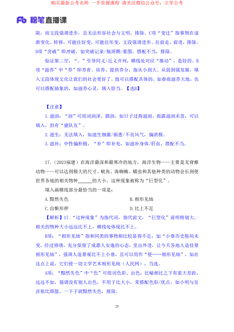 言语3公众号：上岸的资料_2026考公资料_（10）粉笔_2025粉笔国考省考980（课＋笔记）_粉笔980（25多省）_22025FB江苏省考980系统班_2.全强化提升_全（12）笔记