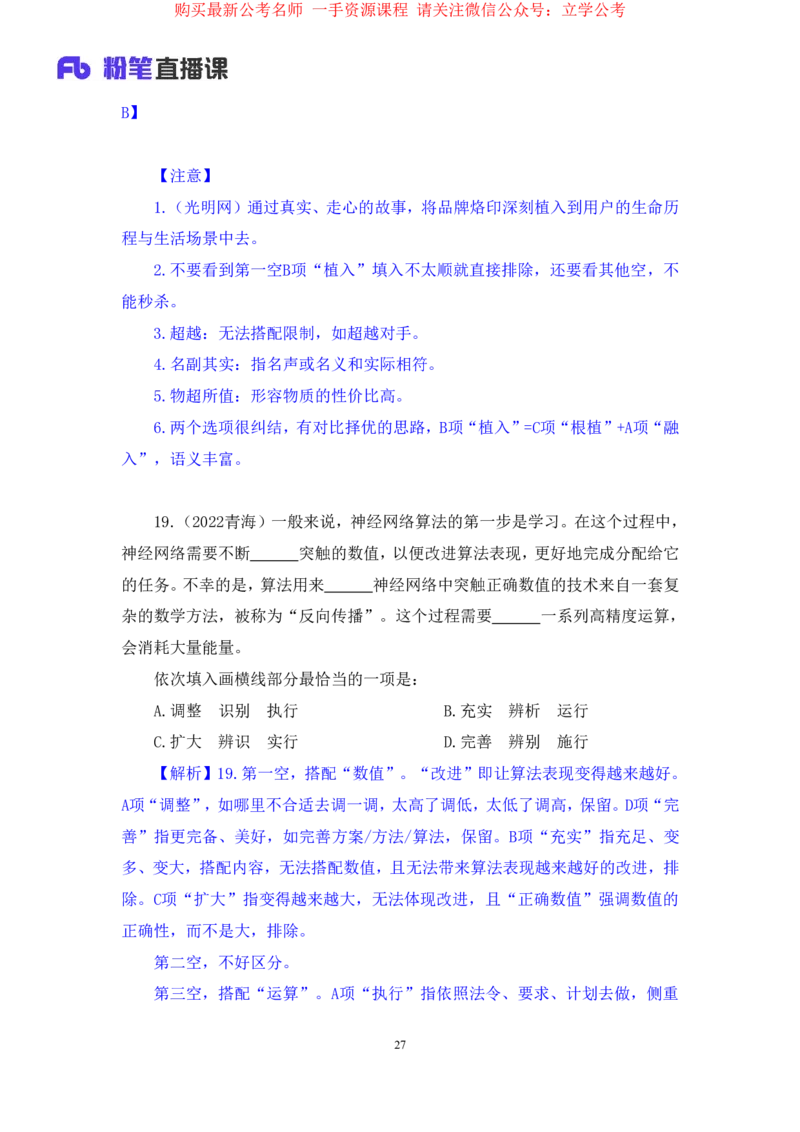 言语3公众号：上岸的资料_2026考公资料_（10）粉笔_2025粉笔国考省考980（课＋笔记）_粉笔980（25多省）_22025FB江苏省考980系统班_2.全强化提升_全（12）笔记