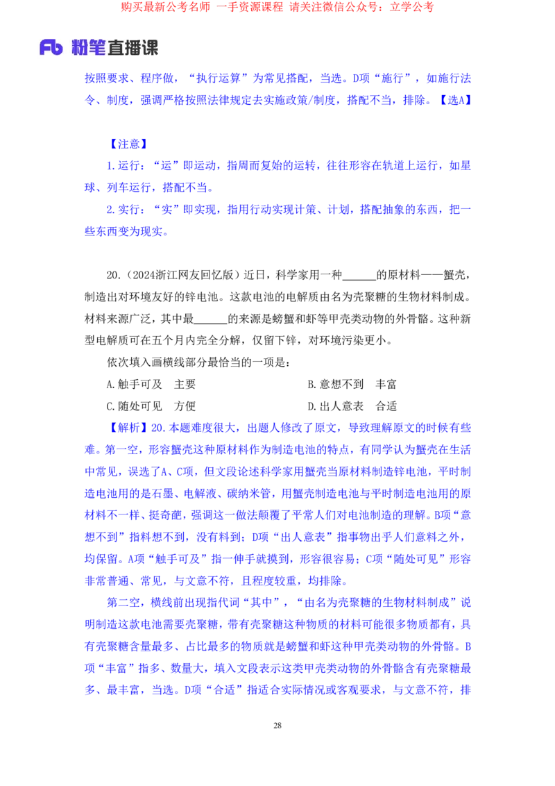 言语3公众号：上岸的资料_2026考公资料_（10）粉笔_2025粉笔国考省考980（课＋笔记）_粉笔980（25多省）_22025FB江苏省考980系统班_2.全强化提升_全（12）笔记