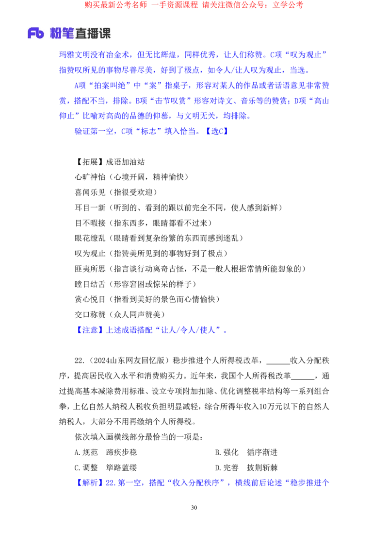 言语3公众号：上岸的资料_2026考公资料_（10）粉笔_2025粉笔国考省考980（课＋笔记）_粉笔980（25多省）_22025FB江苏省考980系统班_2.全强化提升_全（12）笔记