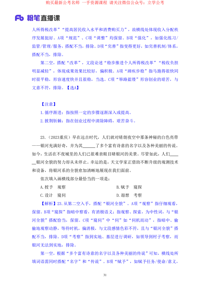 言语3公众号：上岸的资料_2026考公资料_（10）粉笔_2025粉笔国考省考980（课＋笔记）_粉笔980（25多省）_22025FB江苏省考980系统班_2.全强化提升_全（12）笔记