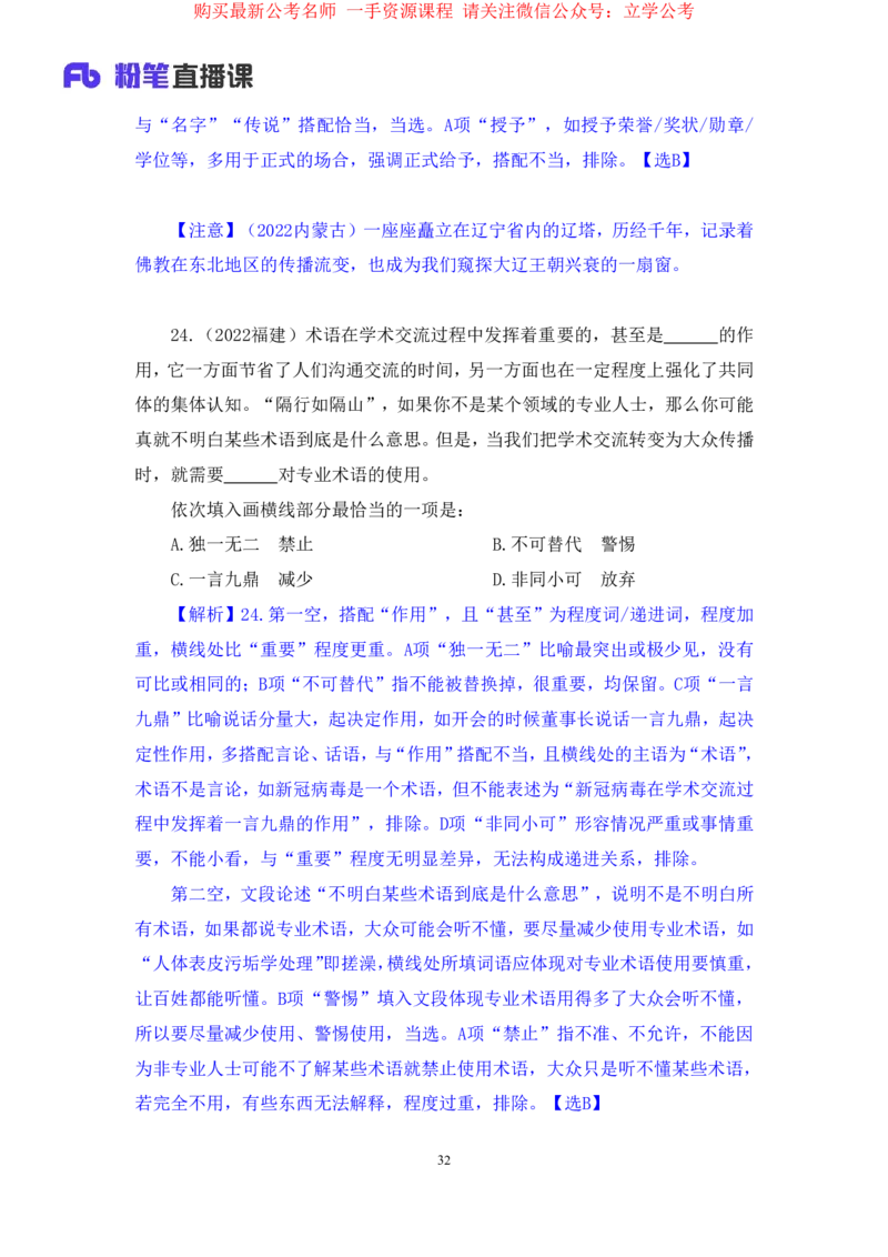 言语3公众号：上岸的资料_2026考公资料_（10）粉笔_2025粉笔国考省考980（课＋笔记）_粉笔980（25多省）_22025FB江苏省考980系统班_2.全强化提升_全（12）笔记