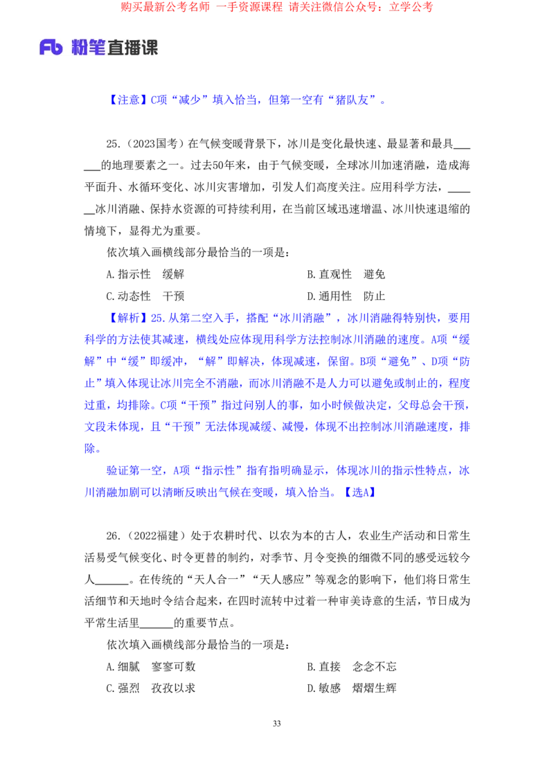 言语3公众号：上岸的资料_2026考公资料_（10）粉笔_2025粉笔国考省考980（课＋笔记）_粉笔980（25多省）_22025FB江苏省考980系统班_2.全强化提升_全（12）笔记