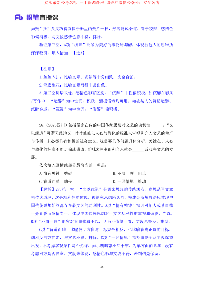 言语3公众号：上岸的资料_2026考公资料_（10）粉笔_2025粉笔国考省考980（课＋笔记）_粉笔980（25多省）_22025FB江苏省考980系统班_2.全强化提升_全（12）笔记