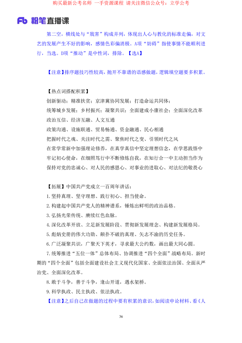 言语3公众号：上岸的资料_2026考公资料_（10）粉笔_2025粉笔国考省考980（课＋笔记）_粉笔980（25多省）_22025FB江苏省考980系统班_2.全强化提升_全（12）笔记