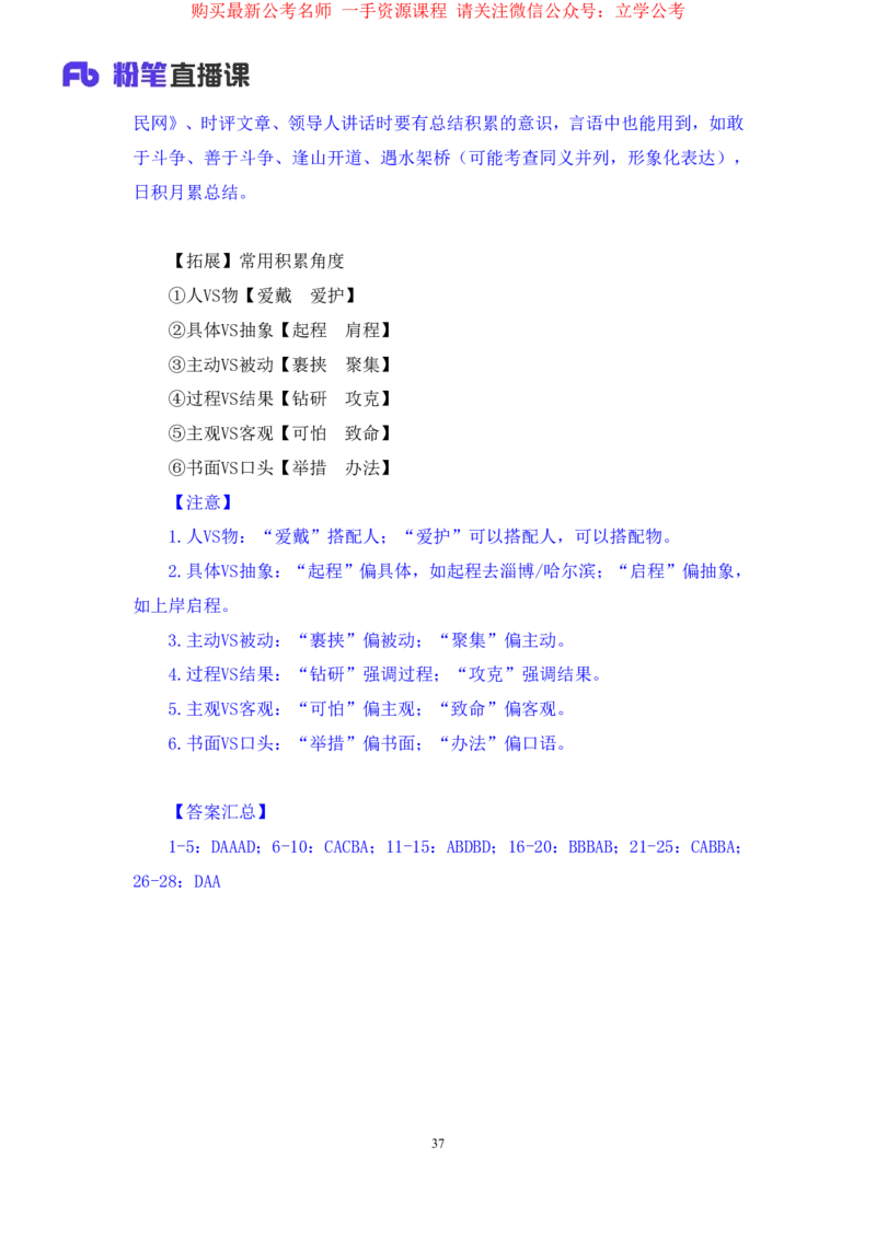 言语3公众号：上岸的资料_2026考公资料_（10）粉笔_2025粉笔国考省考980（课＋笔记）_粉笔980（25多省）_22025FB江苏省考980系统班_2.全强化提升_全（12）笔记