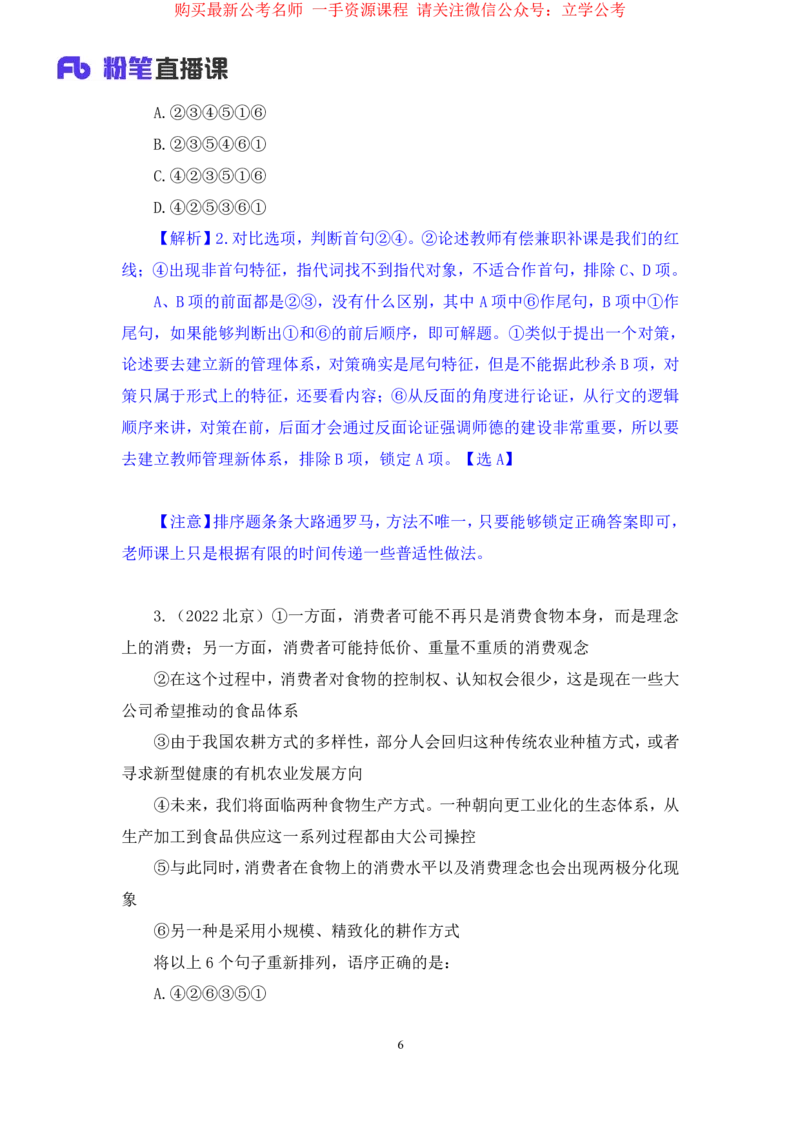 言语3公众号：上岸的资料_2026考公资料_（10）粉笔_2025粉笔国考省考980（课＋笔记）_粉笔980（25多省）_22025FB江苏省考980系统班_2.全强化提升_全（12）笔记