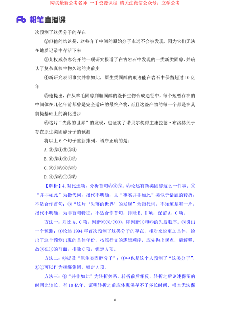 言语3公众号：上岸的资料_2026考公资料_（10）粉笔_2025粉笔国考省考980（课＋笔记）_粉笔980（25多省）_22025FB江苏省考980系统班_2.全强化提升_全（12）笔记