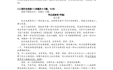 江苏省苏州市2023-2024学年高三上学期期末考试语文试卷_2024届江苏省苏州市高三上学期1月期末学业质量阳光指标调研_江苏省苏州市2024届高三上学期1月期末学业质量阳光指标调研语文