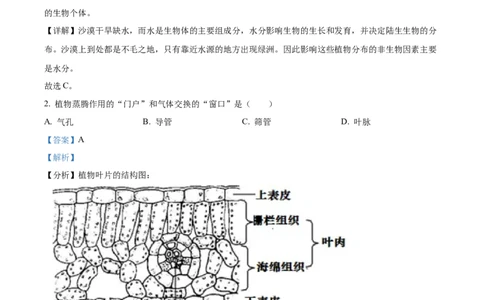 精品解析：2022年辽宁省大连市中考生物真题（解析版）_中考真题_8.生物中考真题2015-2024年_2022年全国中考生物114份14