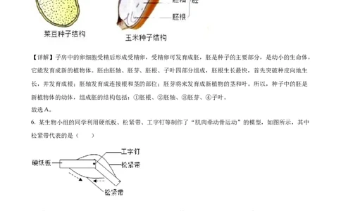 精品解析：2022年辽宁省大连市中考生物真题（解析版）_中考真题_8.生物中考真题2015-2024年_2022年全国中考生物114份14
